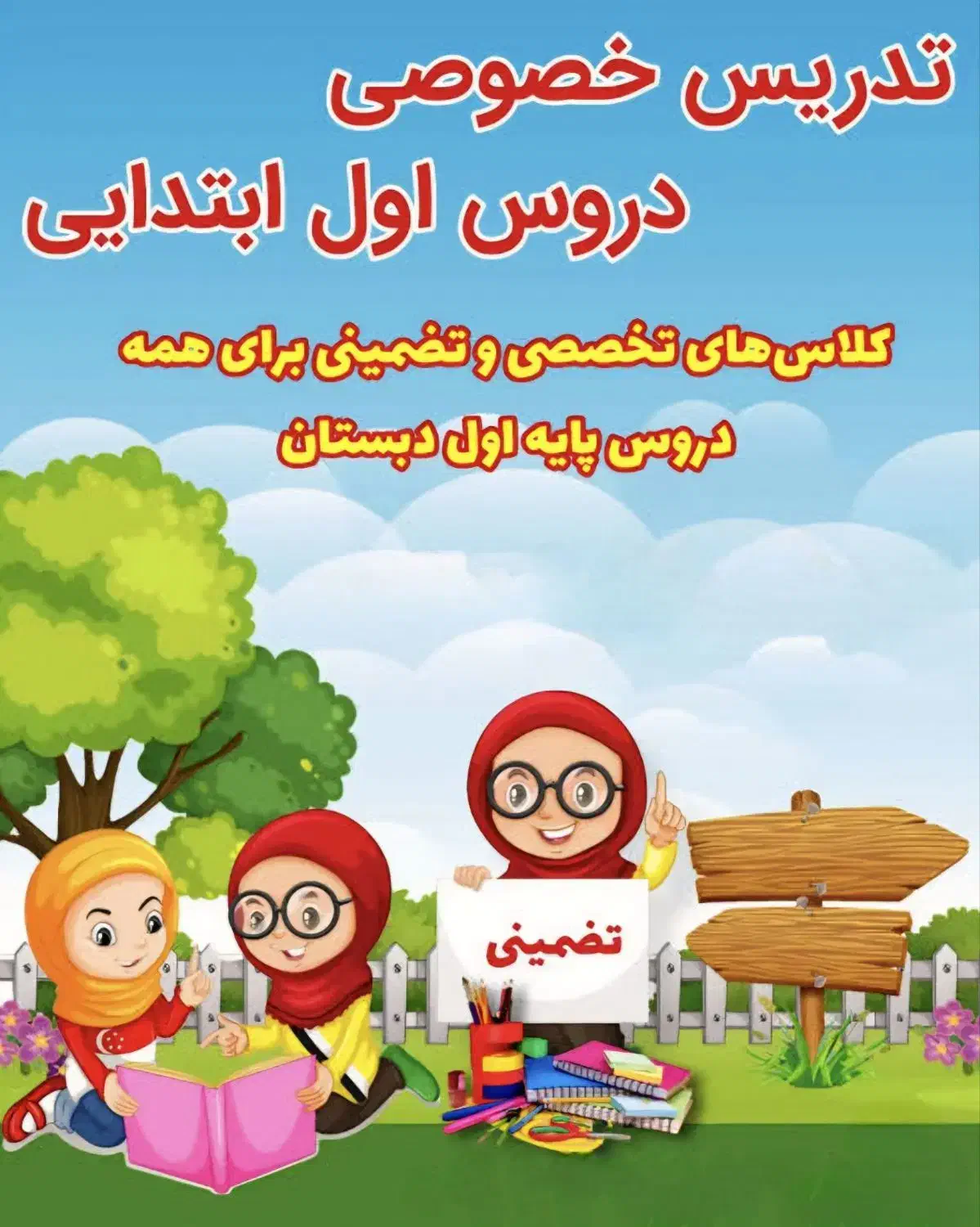 معلم خصوصی پایه اول تا ششم|خدمات آموزشی|همدان, |دیوار