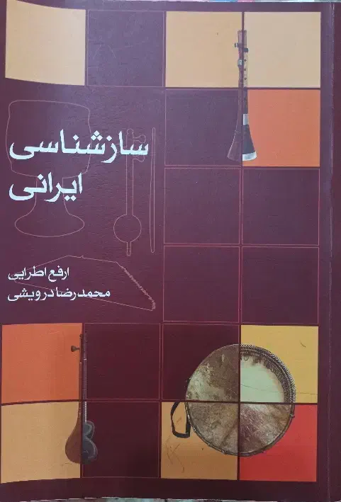 کتاب های مربوط به رشته ی موسیقی و آهنگسازی|کتاب و مجله آموزشی|نوشهر, |دیوار