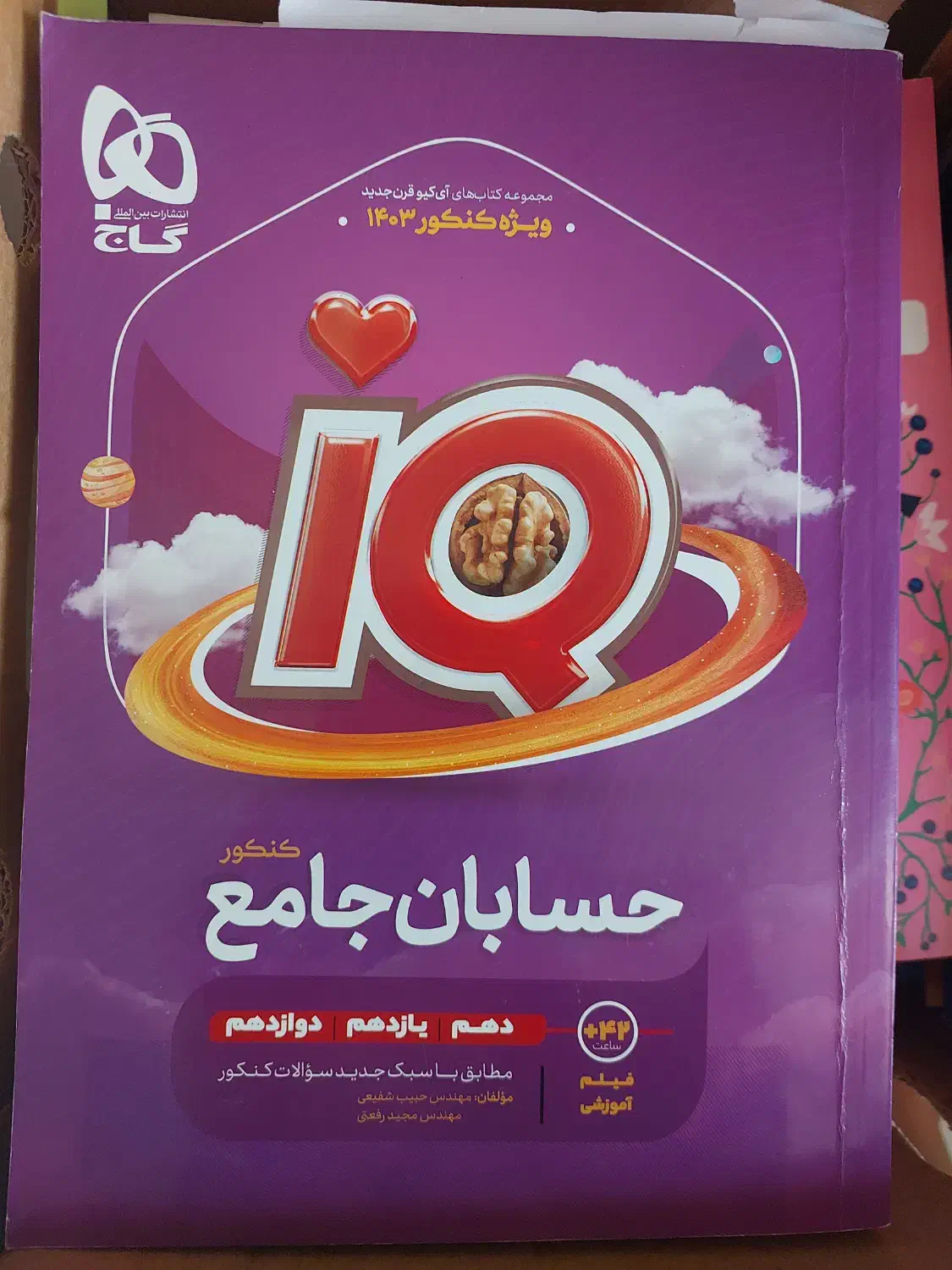 حسابان جامع کنکور آی کیو|کتاب و مجله ادبی|گنبد کاووس, |دیوار