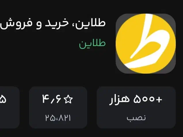 با نصب برنامه طلاین هفت میلی طلا ببرید|کارت هدیه و تخفیف|زرند, |دیوار