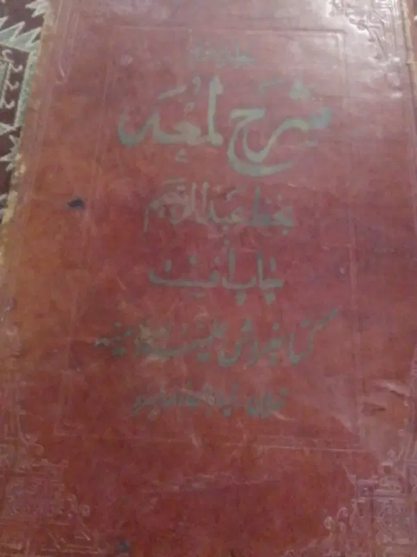 شرح لمعد|کتاب و مجله تاریخی|تبریز, |دیوار