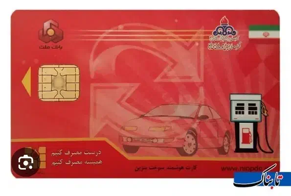 کارت سوخت|اشیا|بندر گناوه, |دیوار