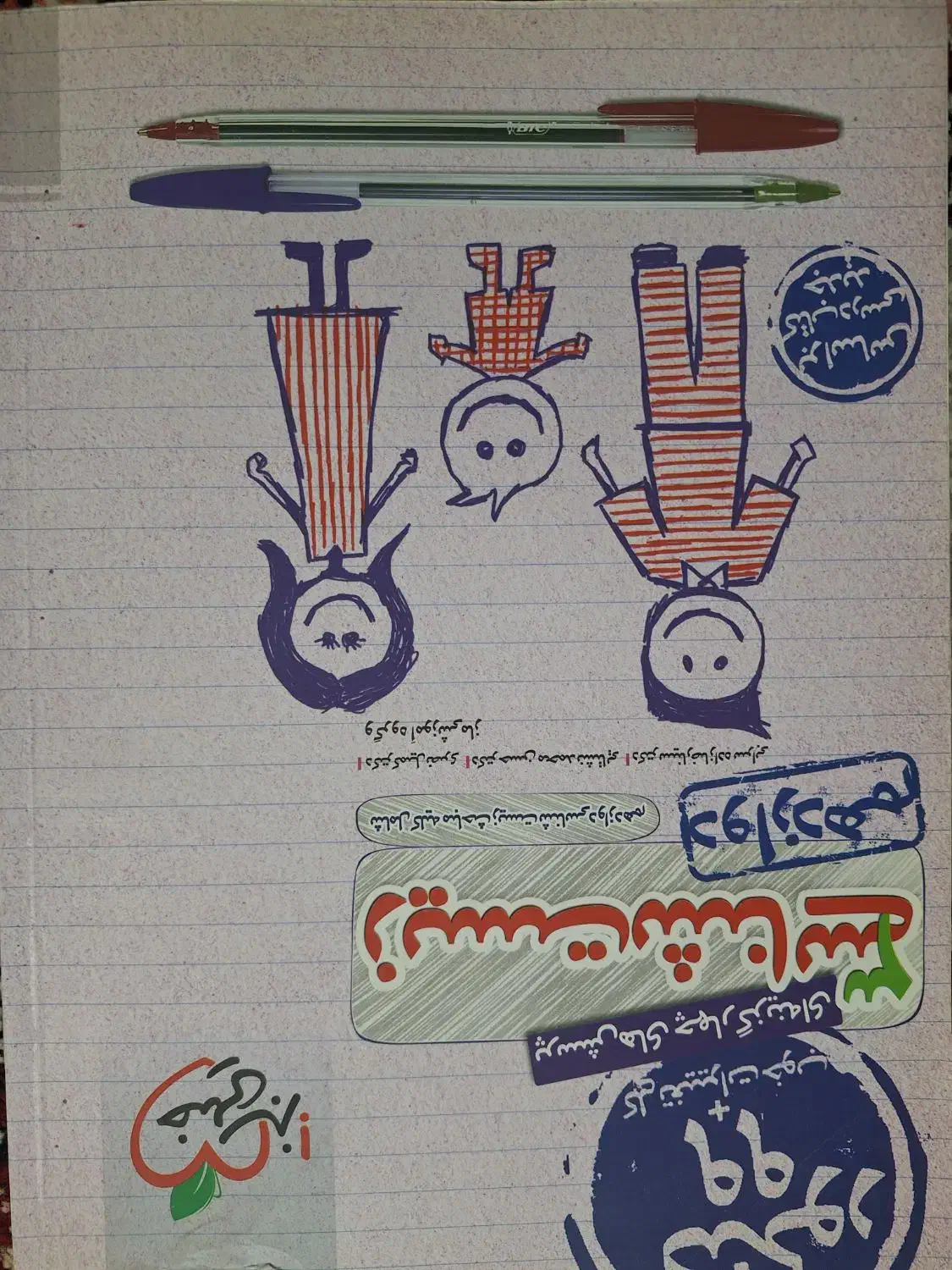 زیست شناسی دوازدهم خیلی سبز|کتاب و مجله آموزشی|اهواز, بیست متری شهدا|دیوار