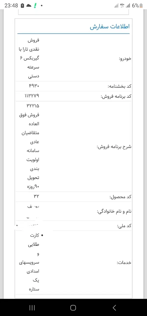 حواله تارا دستی|خودرو سواری و وانت|مشهد, سعد آباد|دیوار