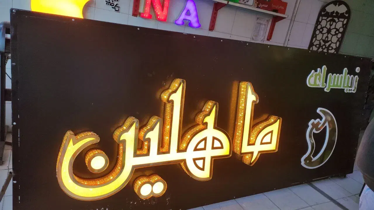 واگذاری جواز آرایشگاه زنانه با تابلوی سالن|خدمات آرایشگری و زیبایی|سنندج, |دیوار