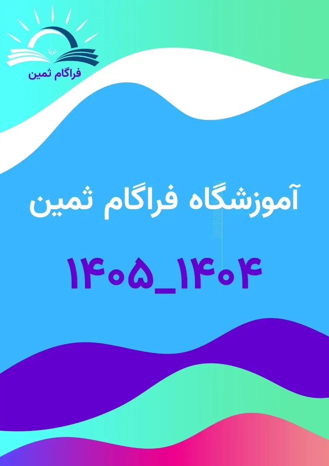 آموزش جامع مجازی و حضوری با بهترین مدرسان|خدمات آموزشی|آبادان, |دیوار