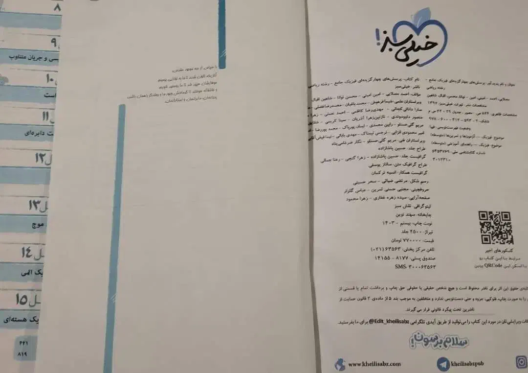 کتاب تست کنکور|کتاب و مجله آموزشی|مرودشت, استادیوم|دیوار