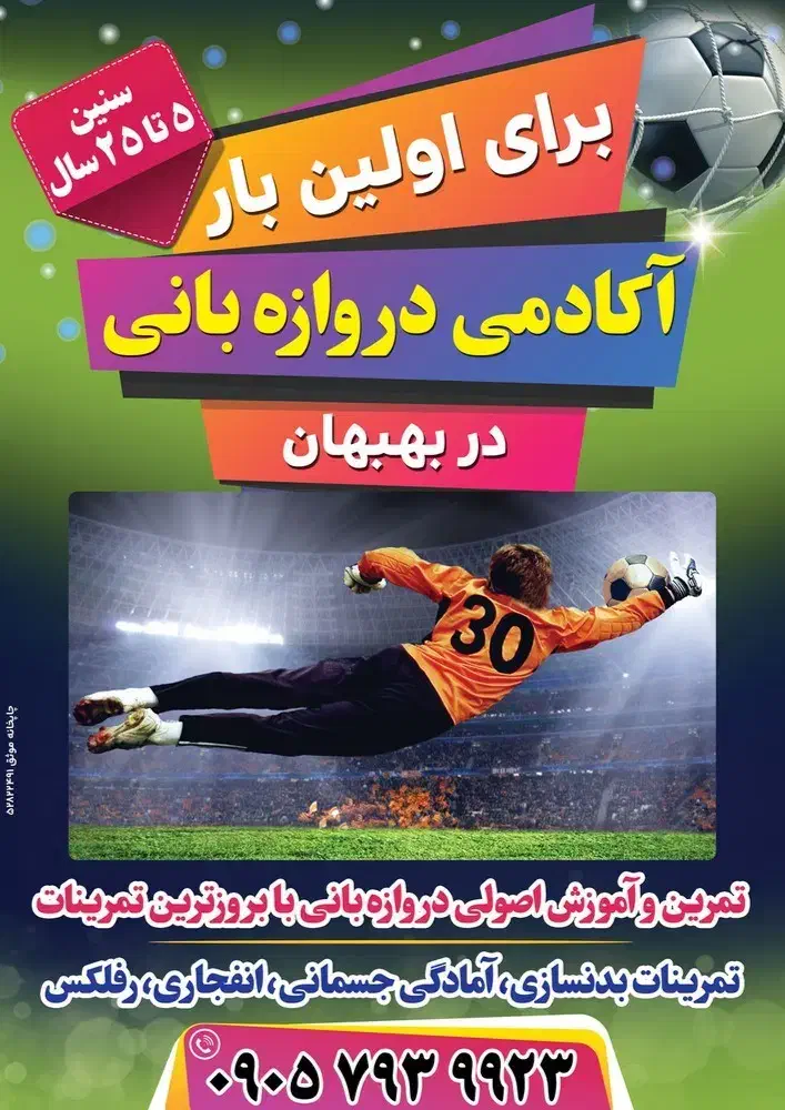 ورزشی|خدمات آموزشی|بهبهان, |دیوار