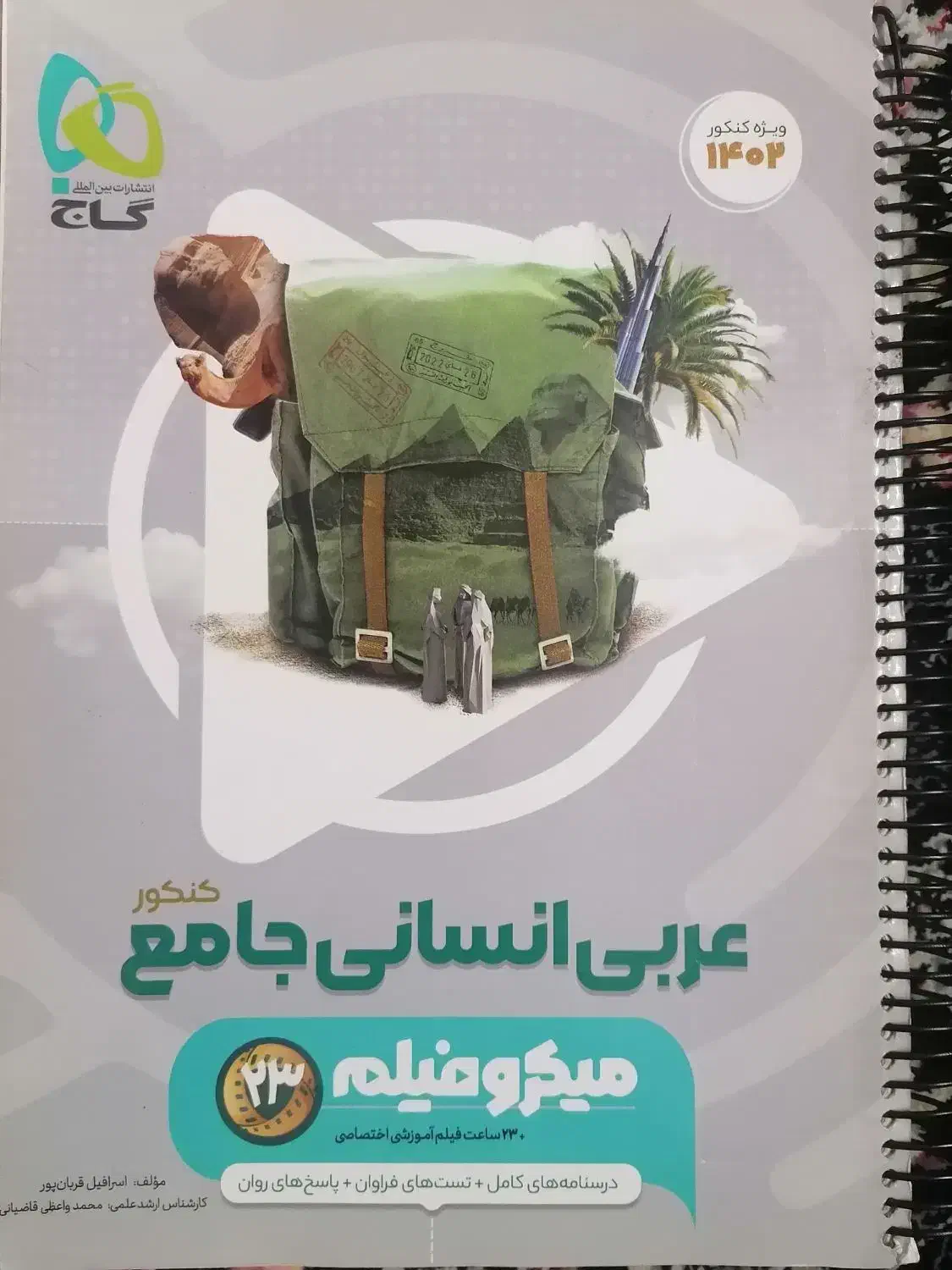 کتاب تست کنکور|کتاب و مجله آموزشی|گرگان, |دیوار