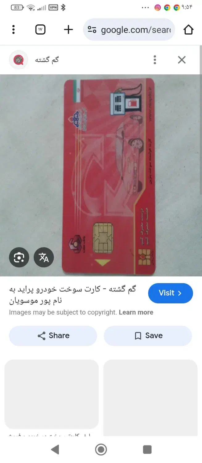 کارت سوخت|اشیا|گلپایگان, |دیوار