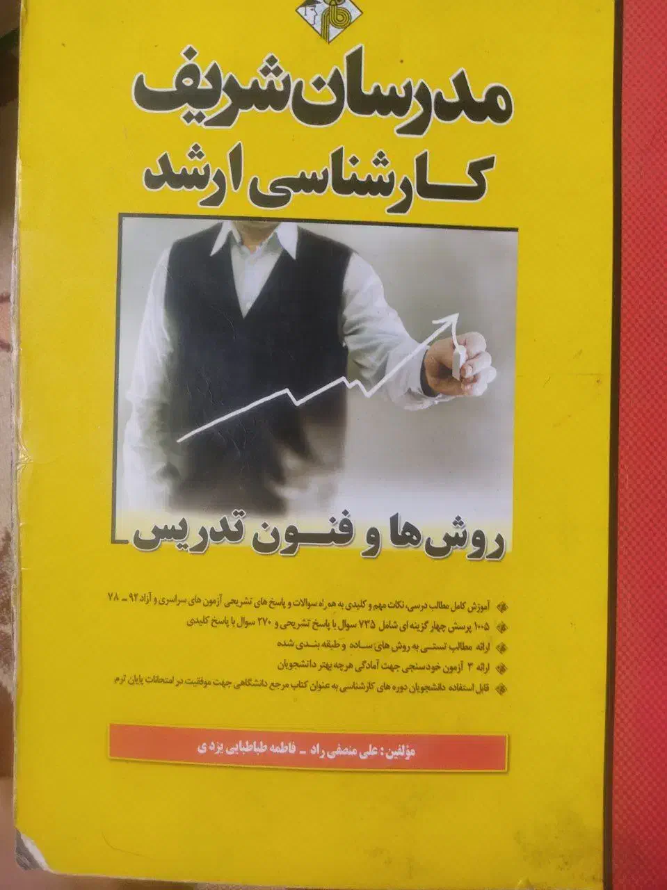 فروش کتاب های علوم تربیتی و استخدامی|کتاب و مجله آموزشی|ملایر, |دیوار