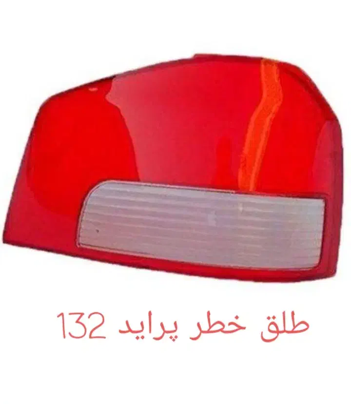 پخش انواع طلق چراغ خودرو|قطعات یدکی و لوازم جانبی|قدس, شهرقدس|دیوار
