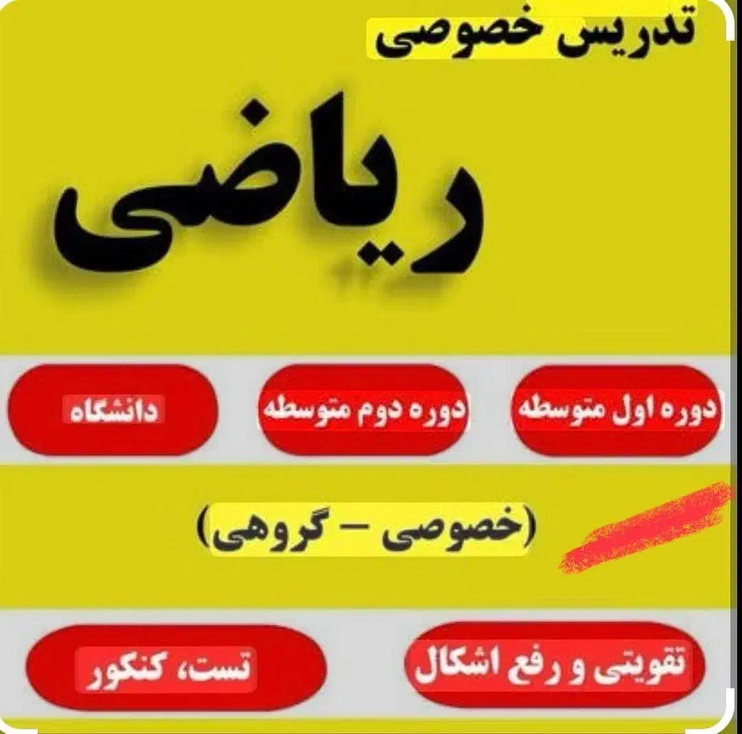 تدریس تضمینی ریاضی و آمار|خدمات آموزشی|تهران, سعادتآباد|دیوار