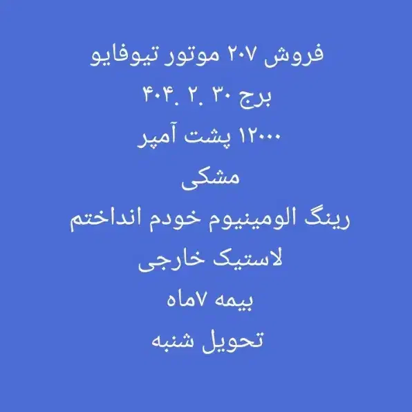 پژو 207 دندهای هیدرولیک (TU5P)|خودرو سواری و وانت|لردگان, |دیوار