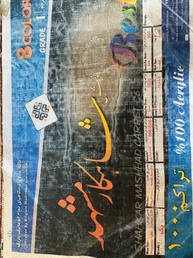 1 تخته فرش ۶ متری گردویی|فرش|شاهرود, |دیوار