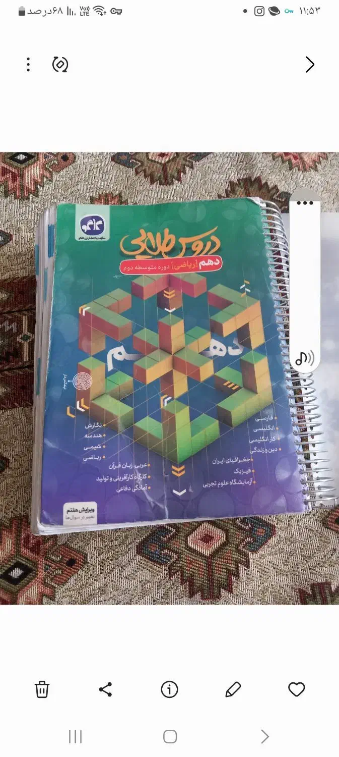 کتاب اموزشی|کتاب و مجله آموزشی|شیراز, حافظیه|دیوار