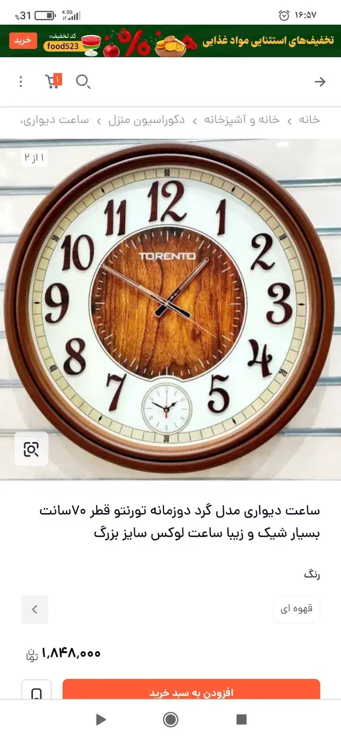 ساعت دیواری اکبند|ساعت دیواری و تزئینی|تهران, زیبادشت|دیوار