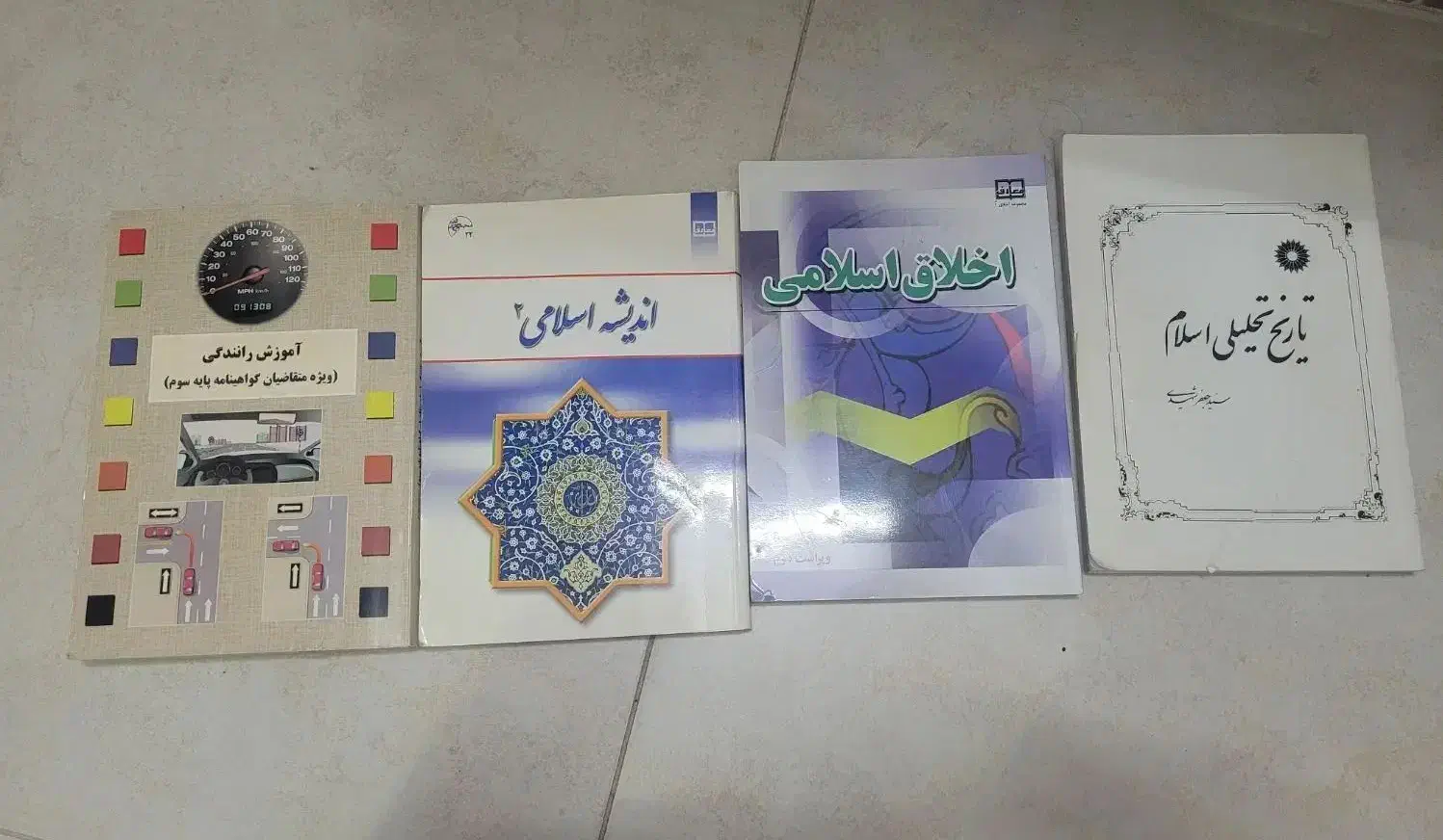 چند کتاب|کتاب و مجله تاریخی|بروجرد, |دیوار