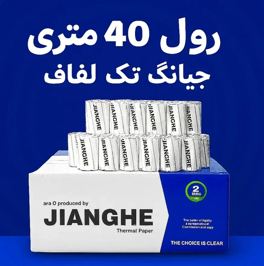 رول کاغذ حرارتی ۸ سانت کره ای قیمت قدیم|پرینتر، اسکنر، کپی، فکس|مشهد, هفت تیر (حافظ)|دیوار
