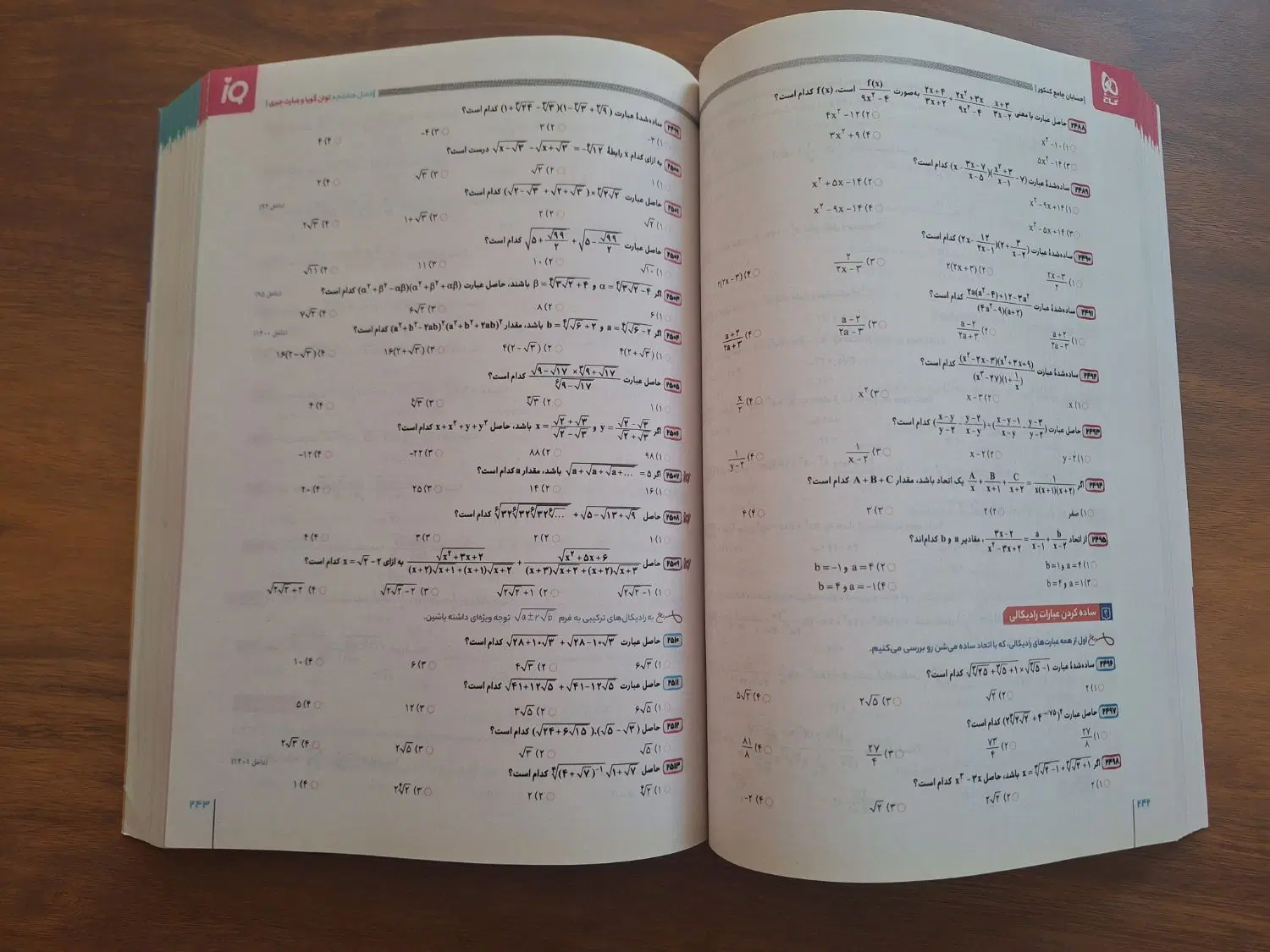 کتاب تست جامع حسابان iQ به همراه کتاب درسنامه|کتاب و مجله آموزشی|تهران, هروی|دیوار