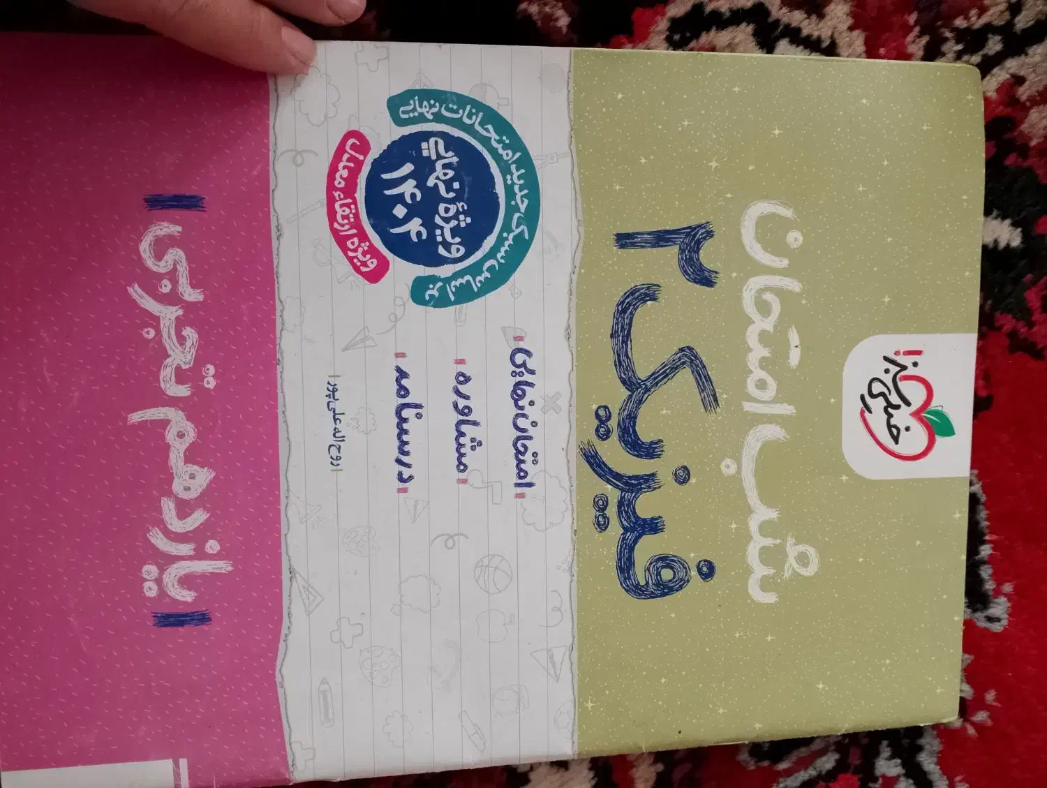 کتاب فرمول ۲۰ و خیلی سبز|کتاب و مجله آموزشی|باغستان, |دیوار