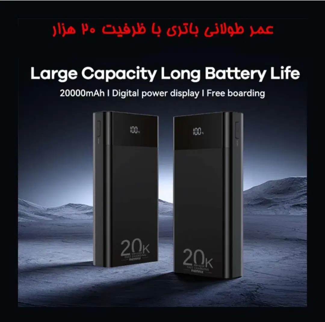 پاوربانک ریمکس پاور بانک هوشمند ۲۰۰۰۰ نو و آکبند|لوازم جانبی موبایل و تبلت|کرج, حسن آباد|دیوار