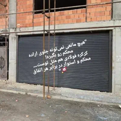 شرکت دیده بان صنعت گلستان|خدمات پیشه و مهارت|علی‌آباد کتول, |دیوار