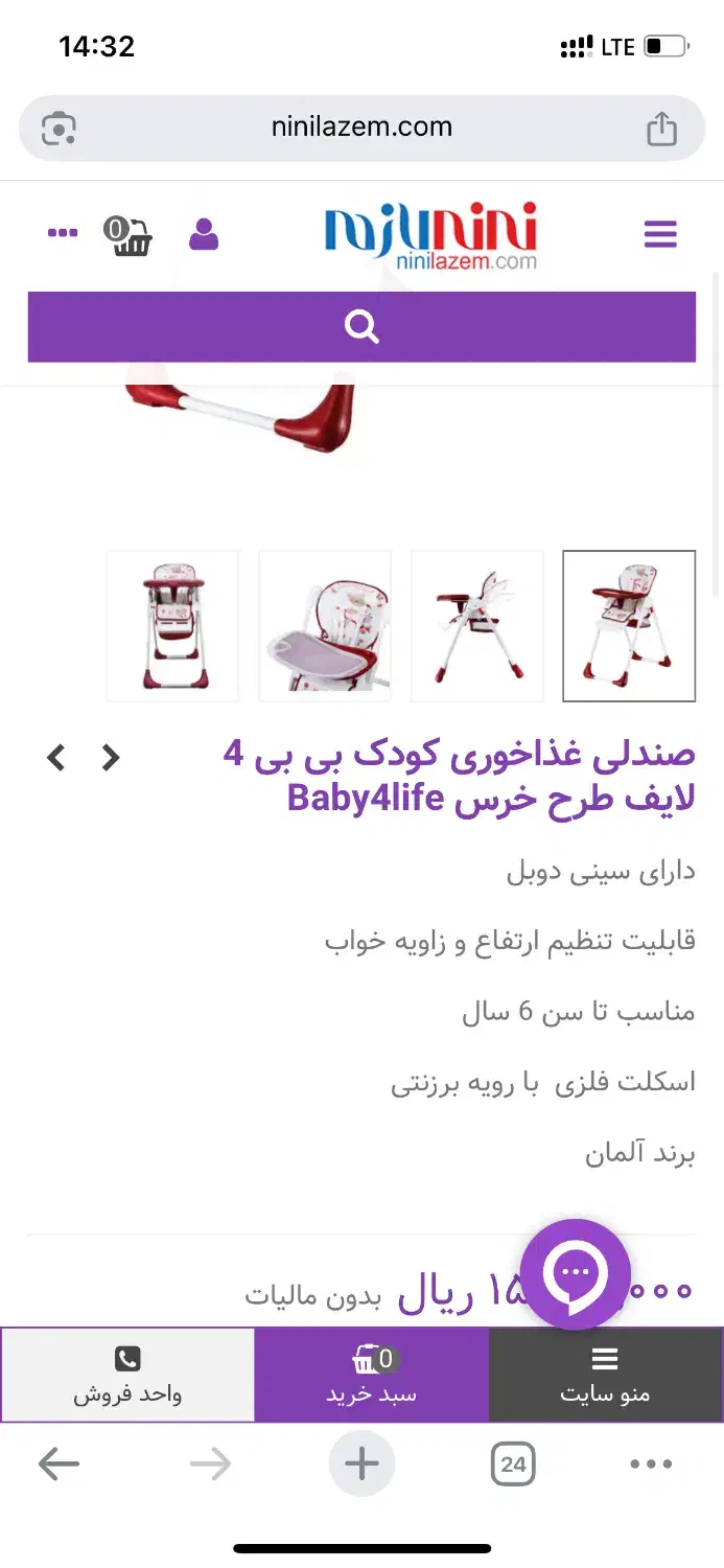 صندلی غذا بی بی فورلایف آلمانی|تخت و صندلی بچه|بجنورد, |دیوار