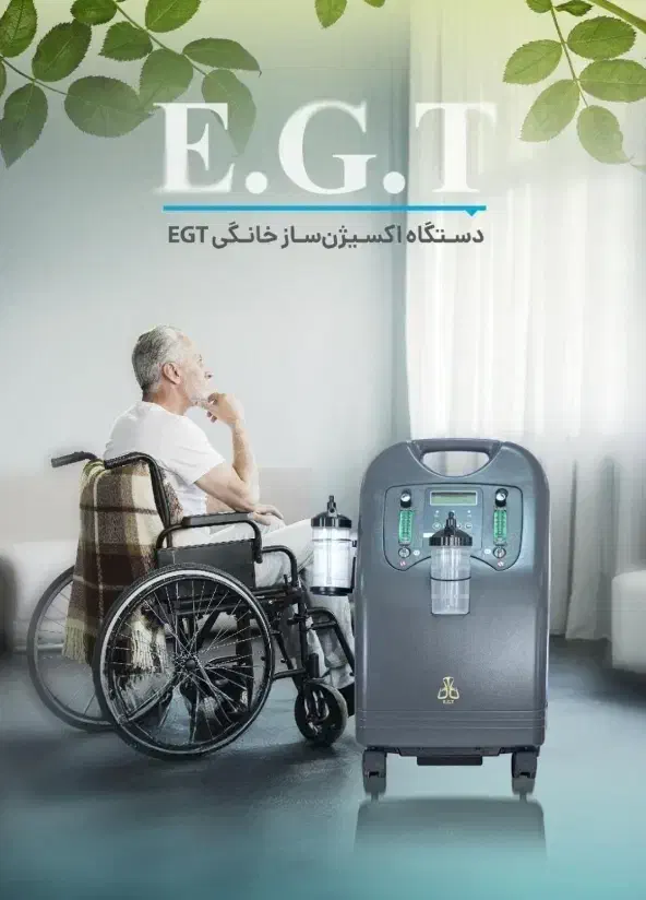اکسیژن ساز برندEGT با فاکتور رسمی و کد irc از شرکت|آرایشی، بهداشتی، درمانی|مشهد, کوه سنگی|دیوار