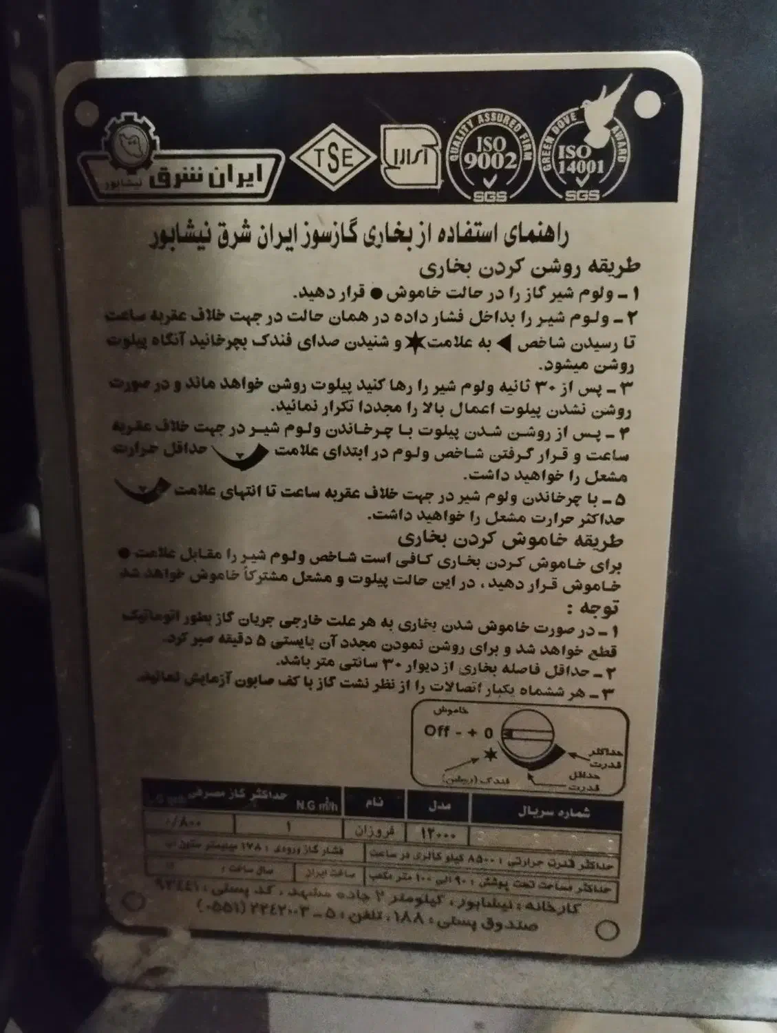 بخاری گازی ۱۲ هزار مدل ایران شرق|بخاری، هیتر، شومینه|قائمشهر, |دیوار