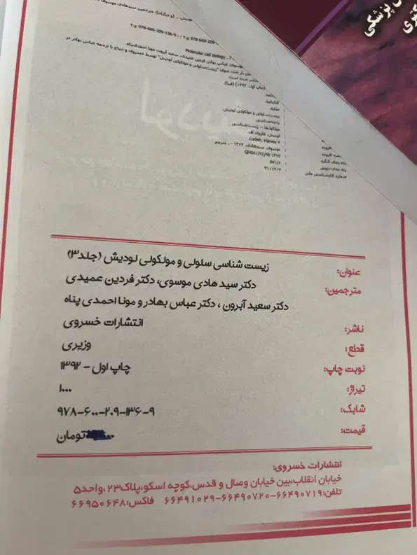دو جلد کتاب زیست شناسی سلولی و مولکولی لودیش|کتاب و مجله آموزشی|اصفهان, جلفا|دیوار