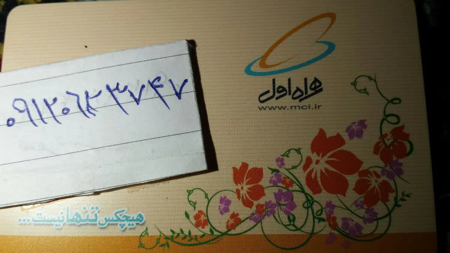 09120623747|سیم‌کارت|تهران, شمس‌آباد|دیوار