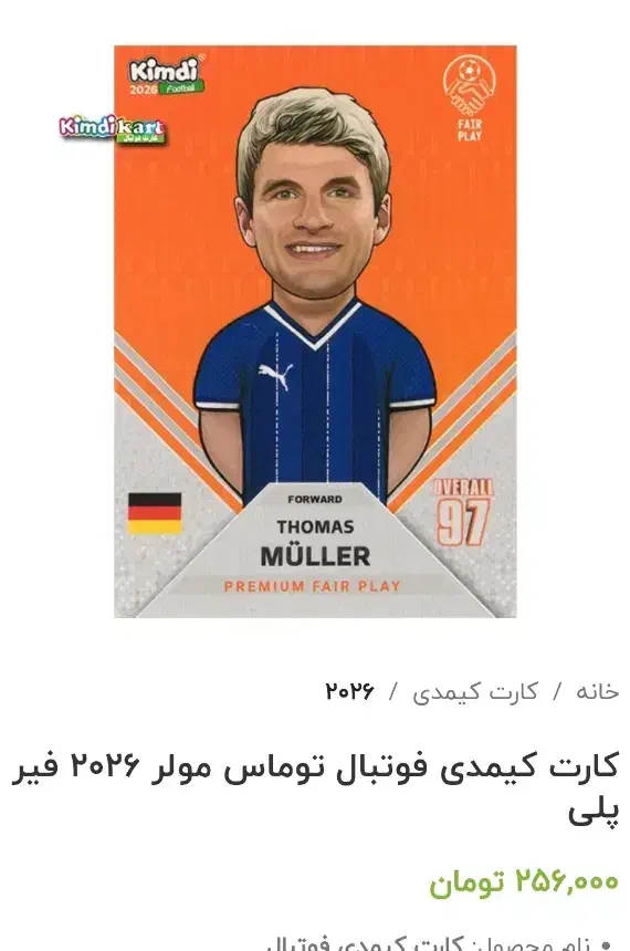 کیمدی مولر|کلکسیون و سرگرمی|اهواز, بیست متری شهرداری|دیوار