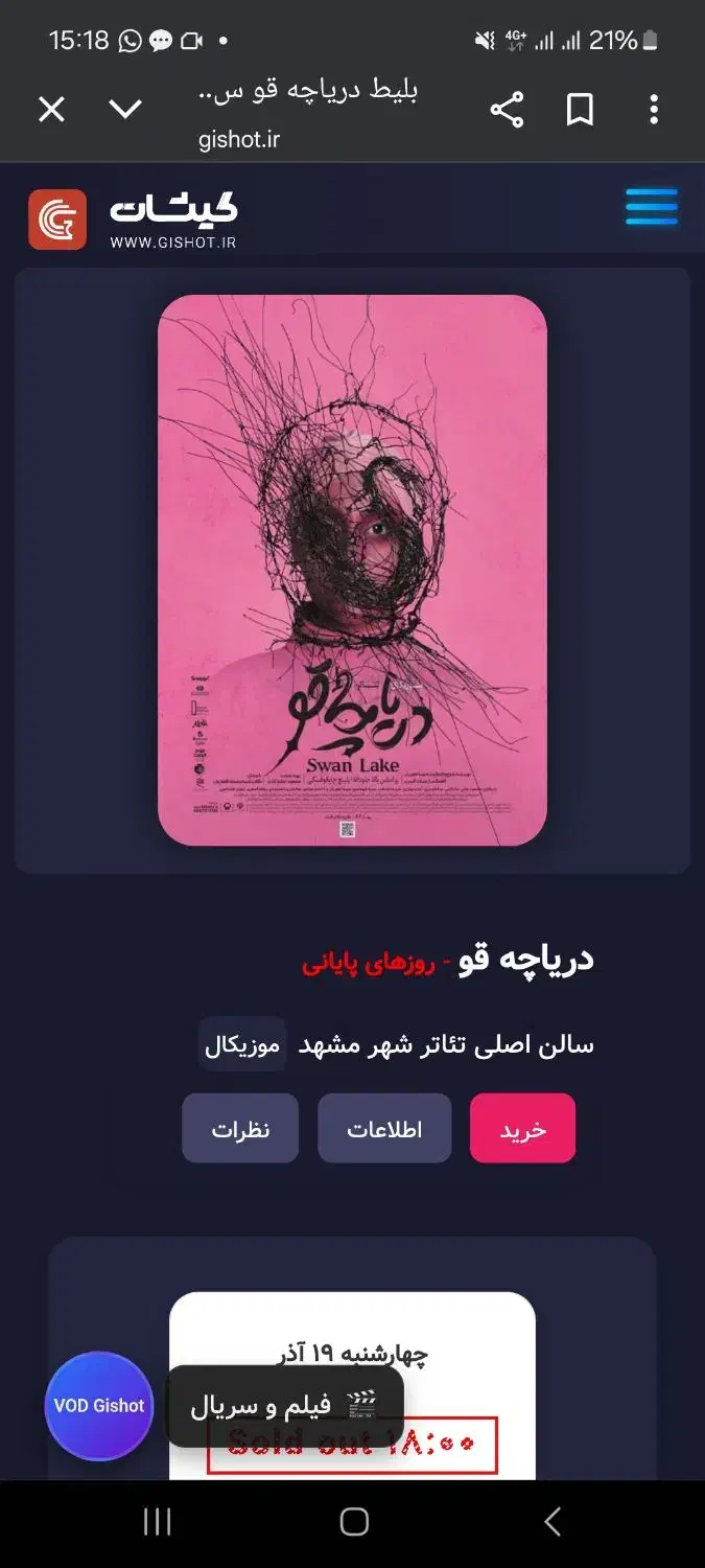 دو عدد بلیط تئاتر دریاچه قو ، امروز ۱۹ آذر ساعت ۱۸|بلیت تئاتر و سینما|مشهد, آزادشهر|دیوار