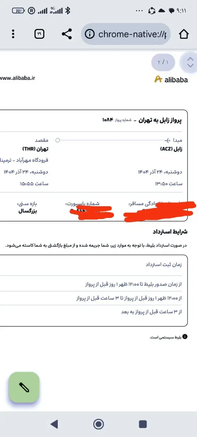 بلیط هواپیما برای اتباع|بلیت|باقرشهر, |دیوار