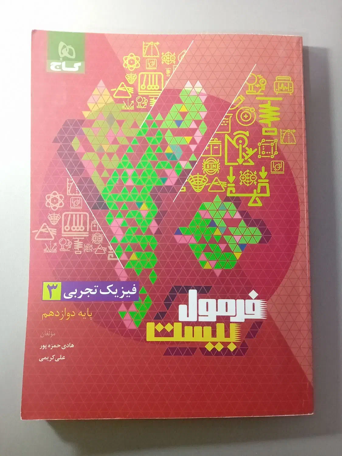 فرمول بیست دوازدهم|کتاب و مجله آموزشی|میاندوآب, |دیوار