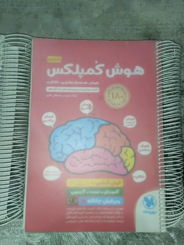 کتاب تیزهوشان|کتاب و مجله آموزشی|تهران, امجدیه (خاقانی)|دیوار