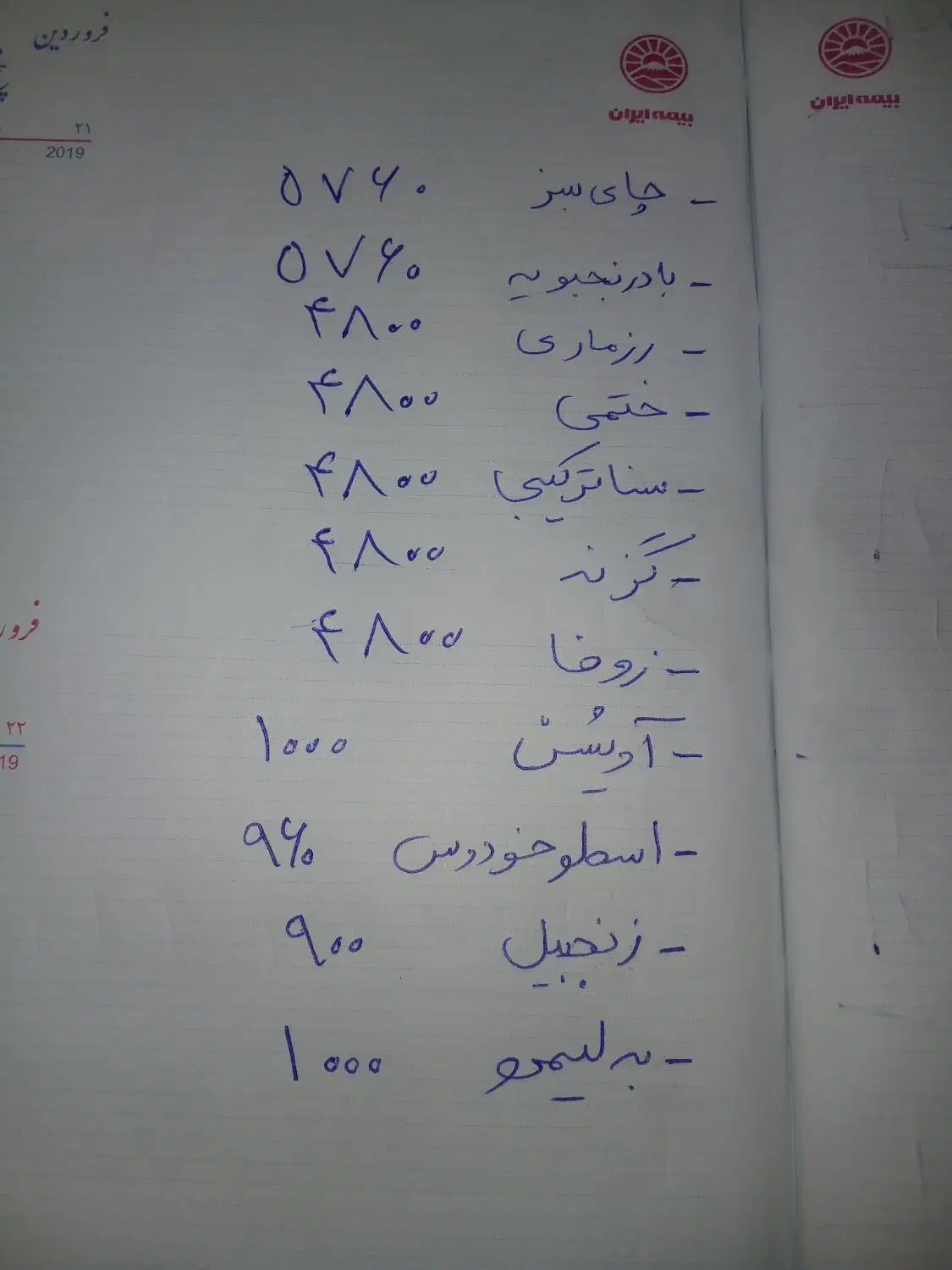 دمنوش تی بگ|خوردنی و آشامیدنی|رشت, منظریه|دیوار