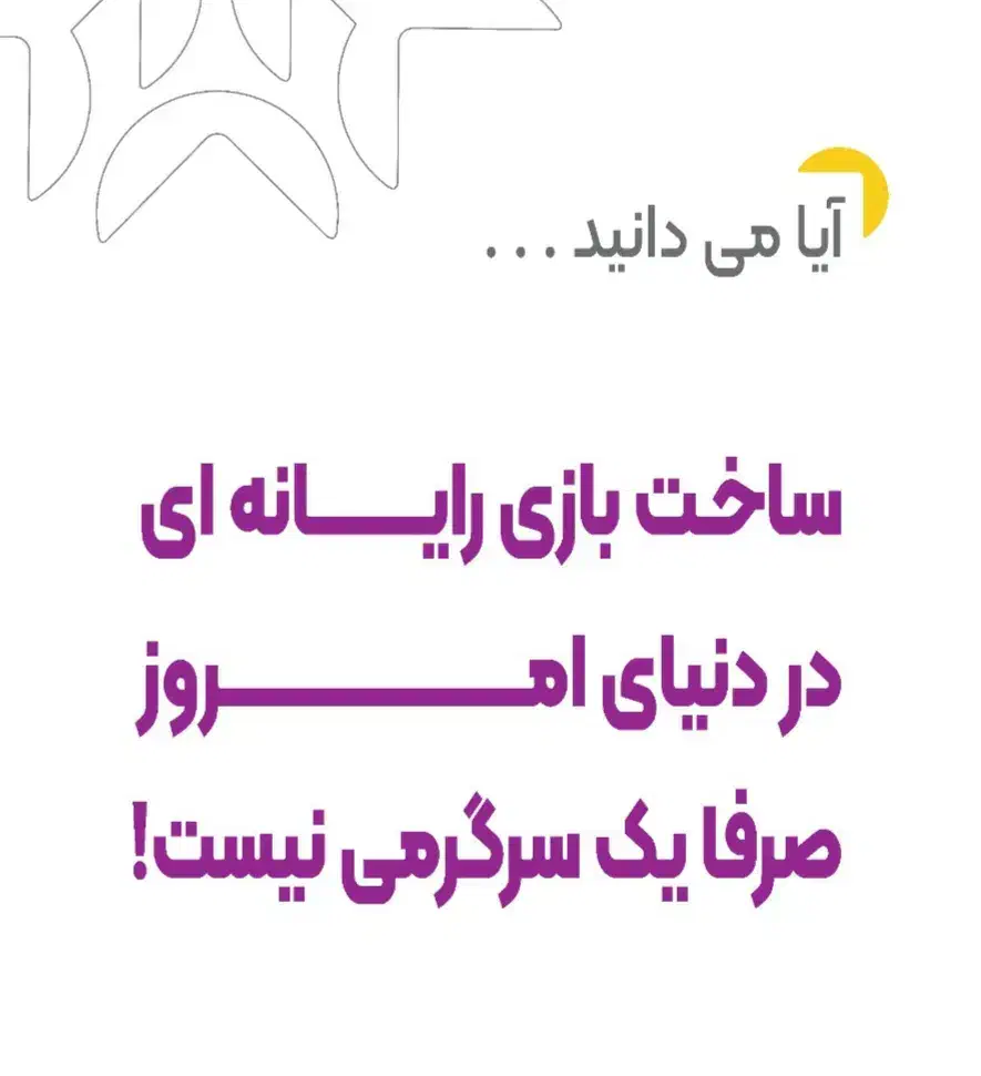 آموزش بازیسازی یا گیم سازی پیشرفته|خدمات آموزشی|اصفهان, فیض|دیوار