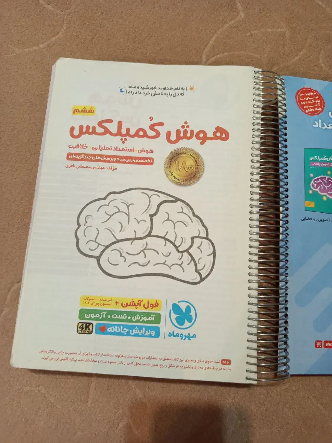 کتاب تیز هوشان کمپلکس|کتاب و مجله آموزشی|قروه, |دیوار