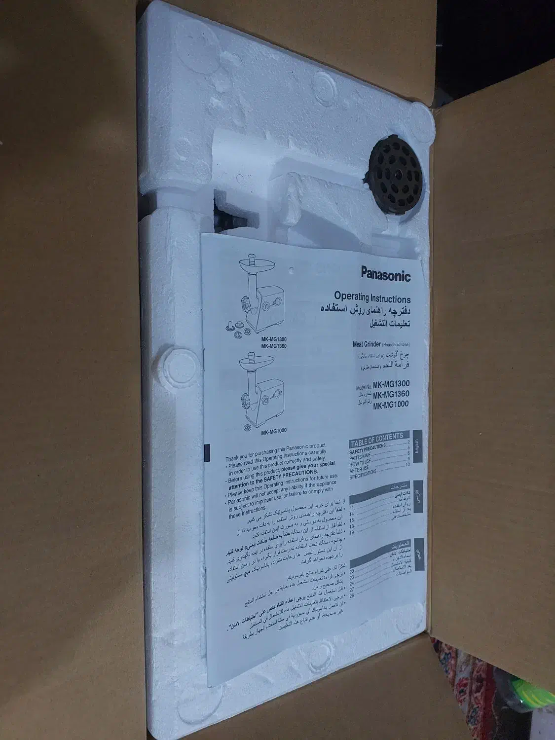 چرخ گوشت پاناسونیک|سایر لوازم برقی|شیراز, وصال|دیوار