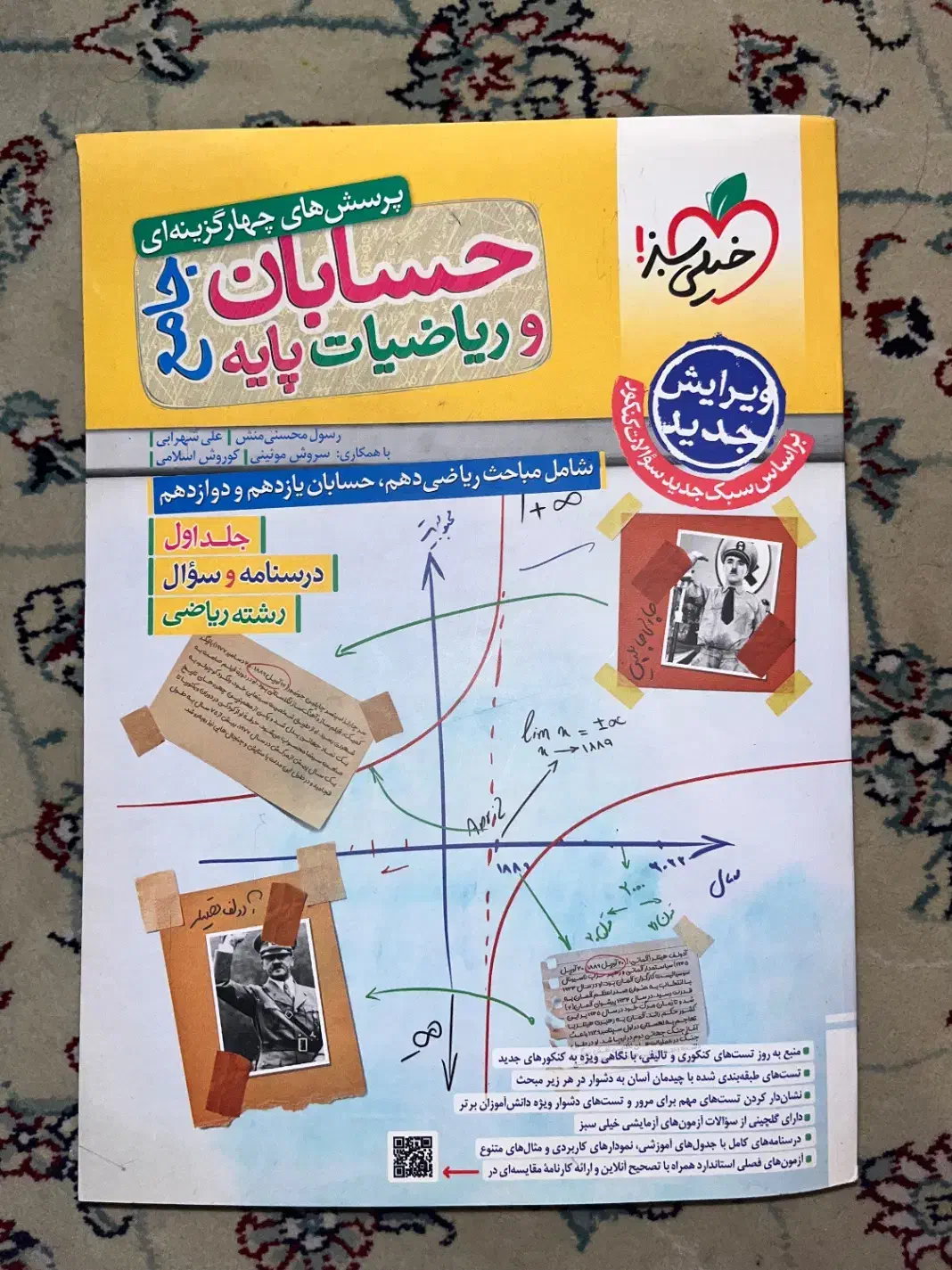 کتاب تست رشته ریاضی|کتاب و مجله آموزشی|آمل, |دیوار