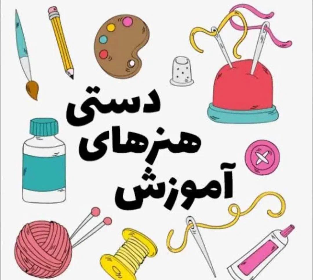 آموزش هنر های دستی|خدمات آموزشی|آبادان, |دیوار