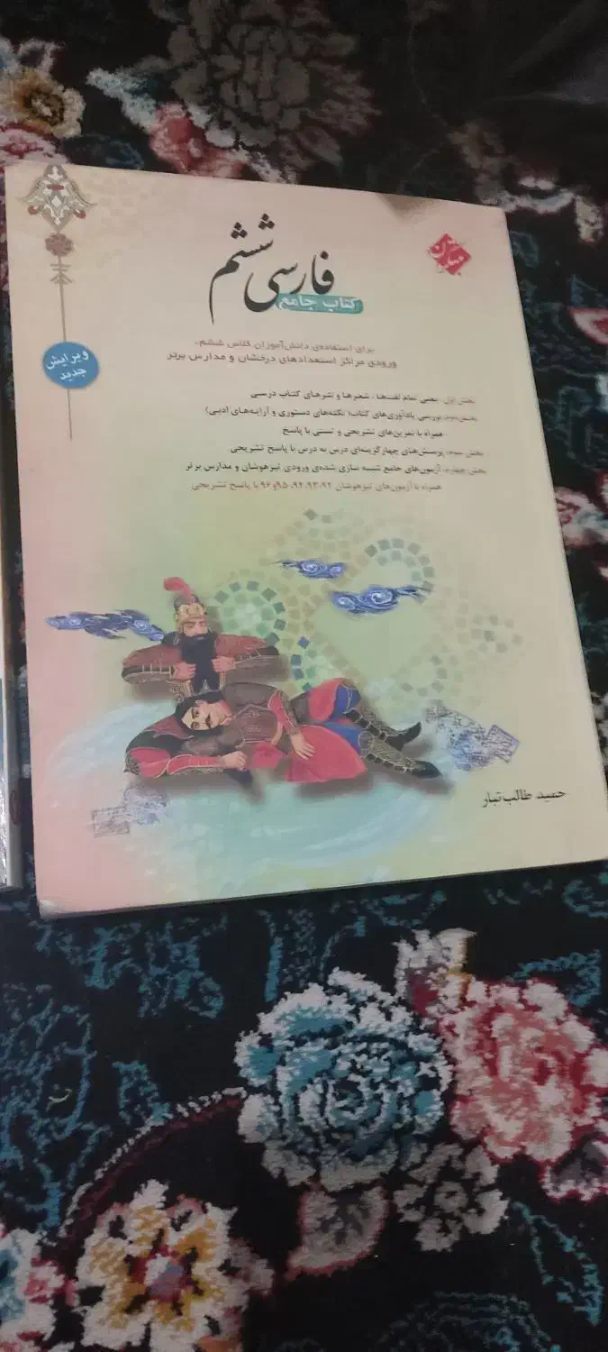 کتاب تیز هوشان ششم|کتاب و مجله آموزشی|کرج, حصارک بالا|دیوار