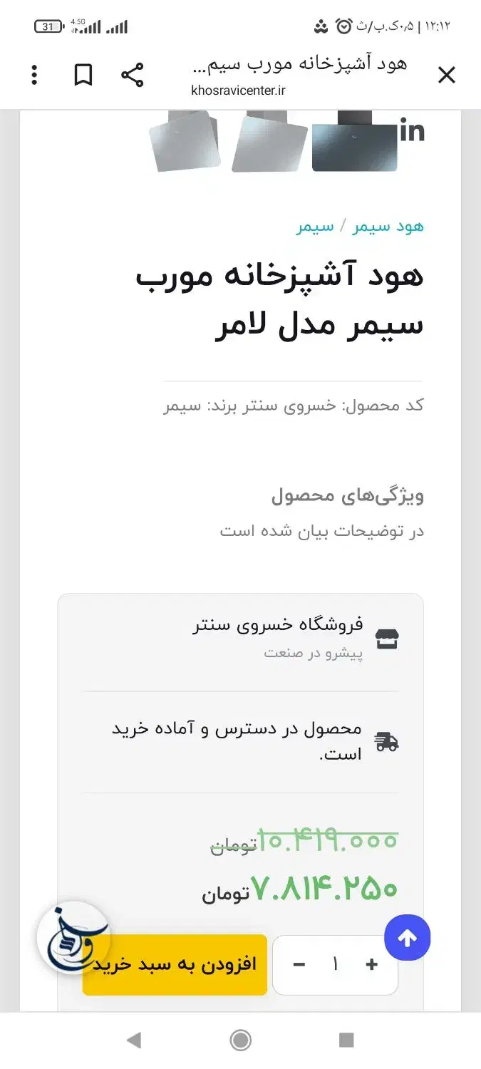 هود لمسی لامر|هود|ابهر, |دیوار