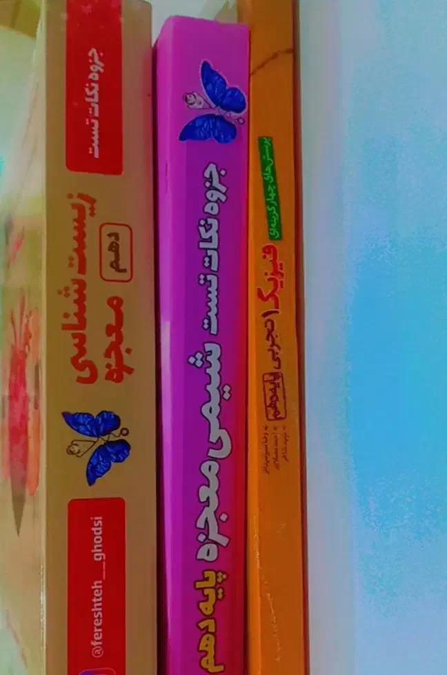 کتاب تست نو نو دست نخورده|کتاب و مجله آموزشی|میناب, |دیوار