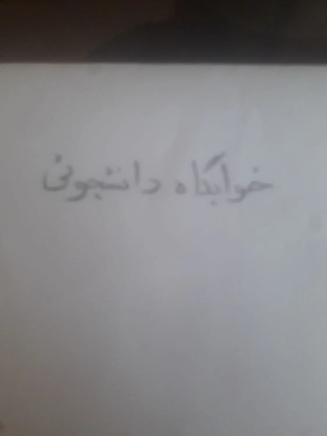 همکاری بایکنفر بازنشسته اقا|استخدام اداری و مدیریت|تبریز, |دیوار