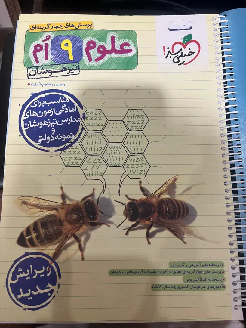 کتاب تست تیزهوشان و نمونه دولتی نهم|کتاب و مجله آموزشی|تهران, هفده شهریور|دیوار