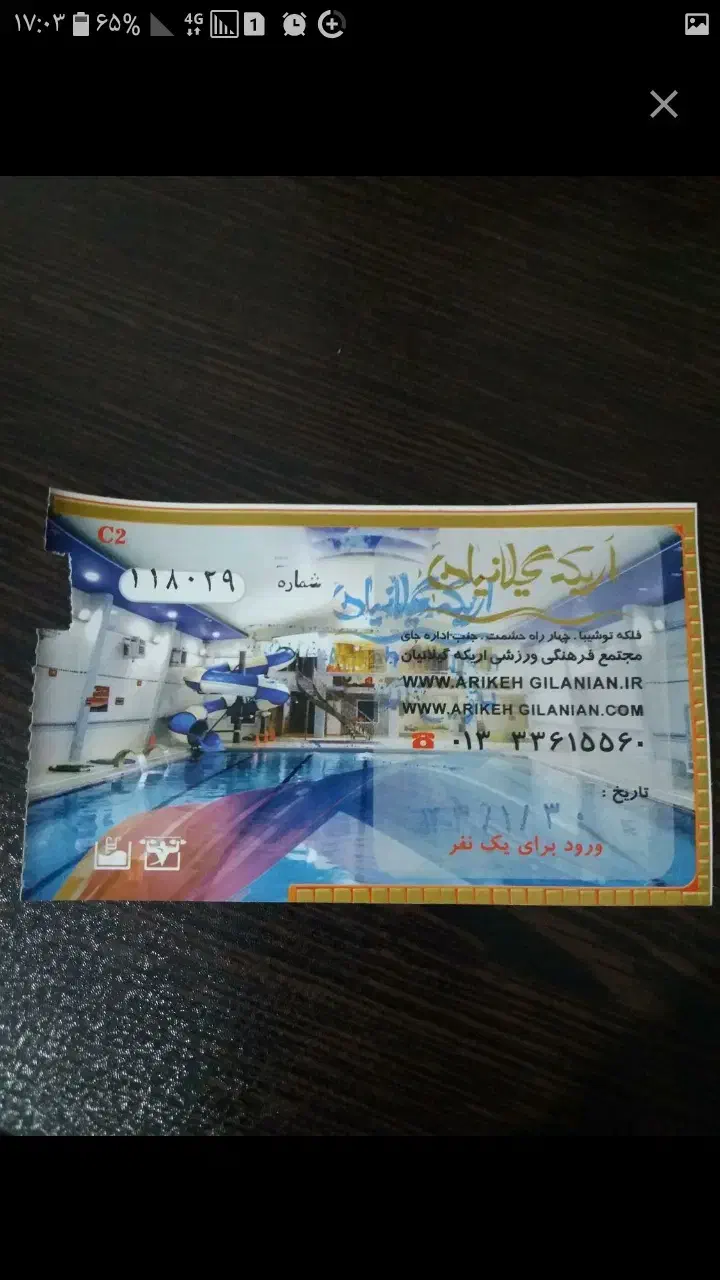بلیت استخر اریکه گیلانیان|بلیت ورزشی|رشت, کوی غلام نیا|دیوار