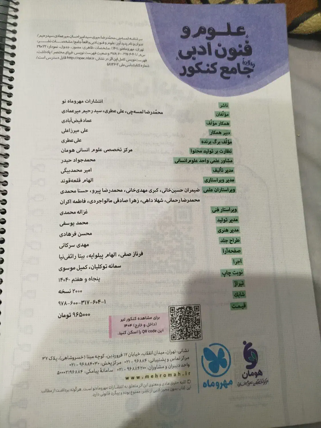 علوم فنون 404|کتاب و مجله آموزشی|جیرفت, |دیوار